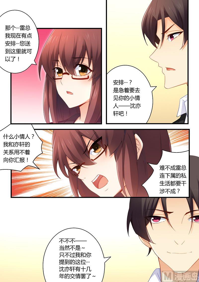 《错惹豪门霸少》第49话 扯不清的关系 第6页
