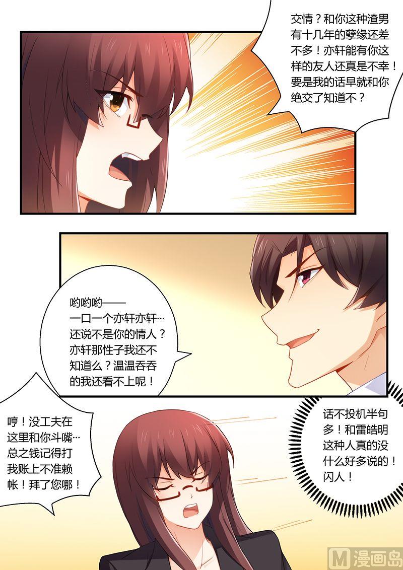 《错惹豪门霸少》第49话 扯不清的关系 第7页