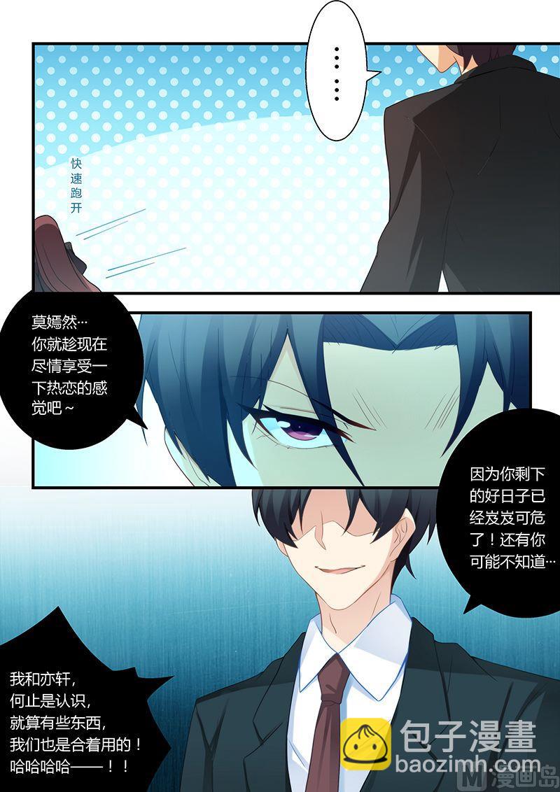 《错惹豪门霸少》第49话 扯不清的关系 第8页