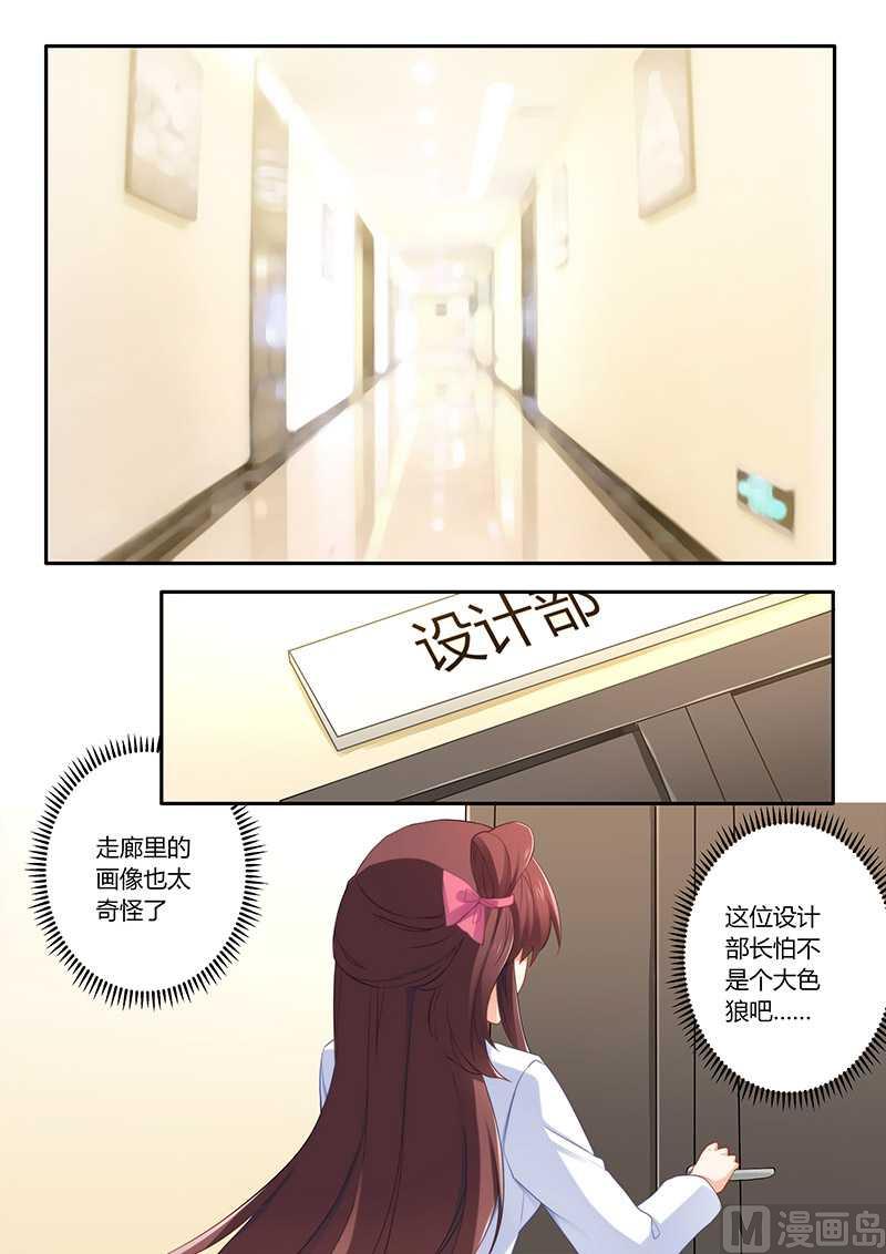 《错惹豪门霸少》第53话 这个妹纸正点 第1页
