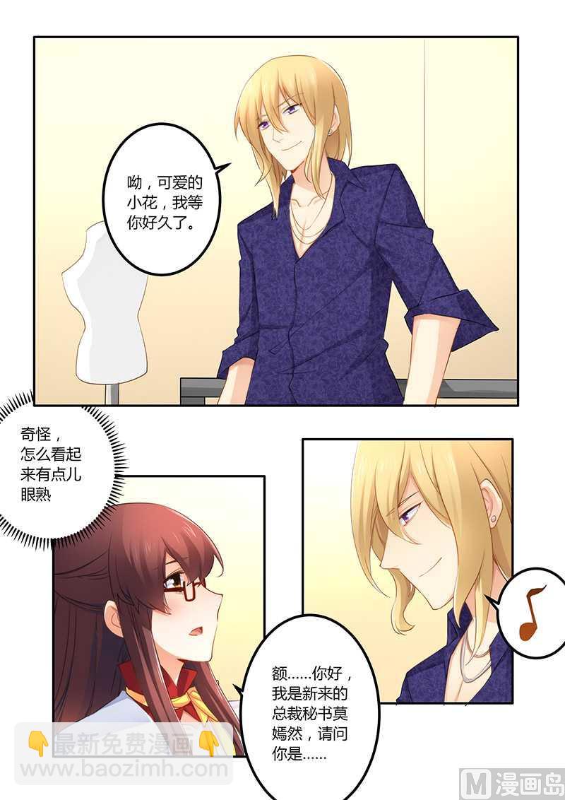 《错惹豪门霸少》第53话 这个妹纸正点 第2页