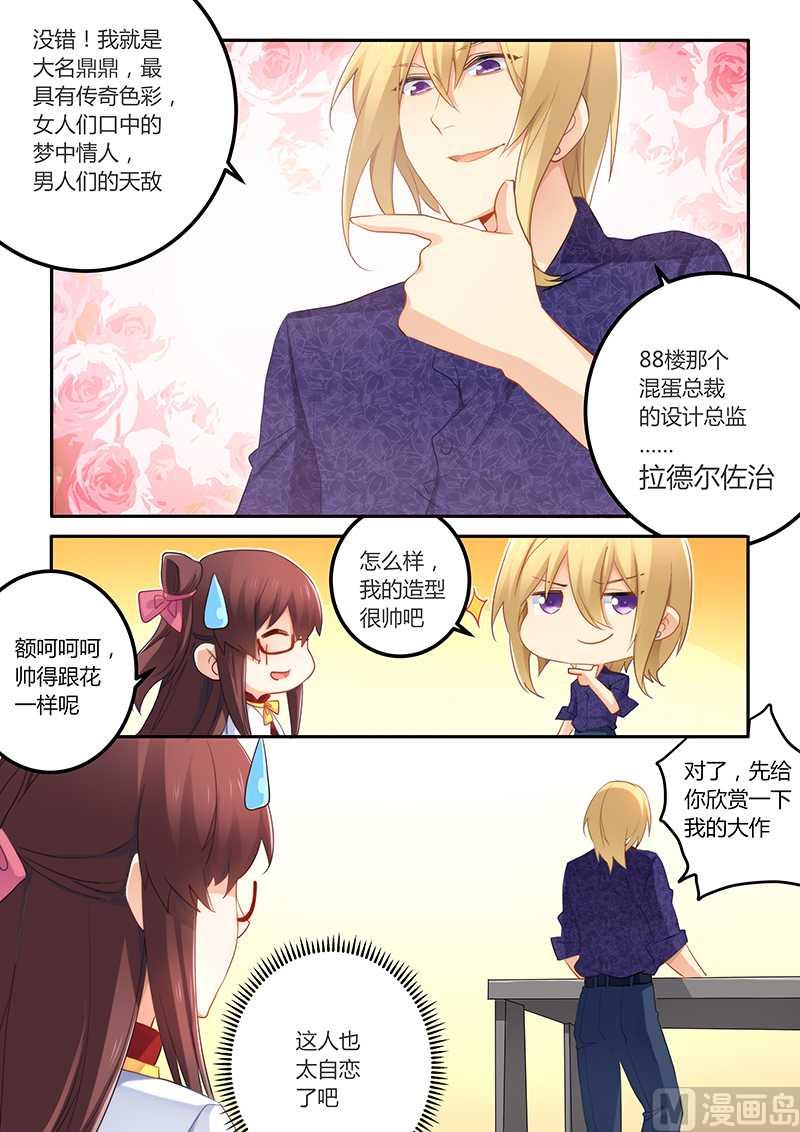 《错惹豪门霸少》第53话 这个妹纸正点 第3页