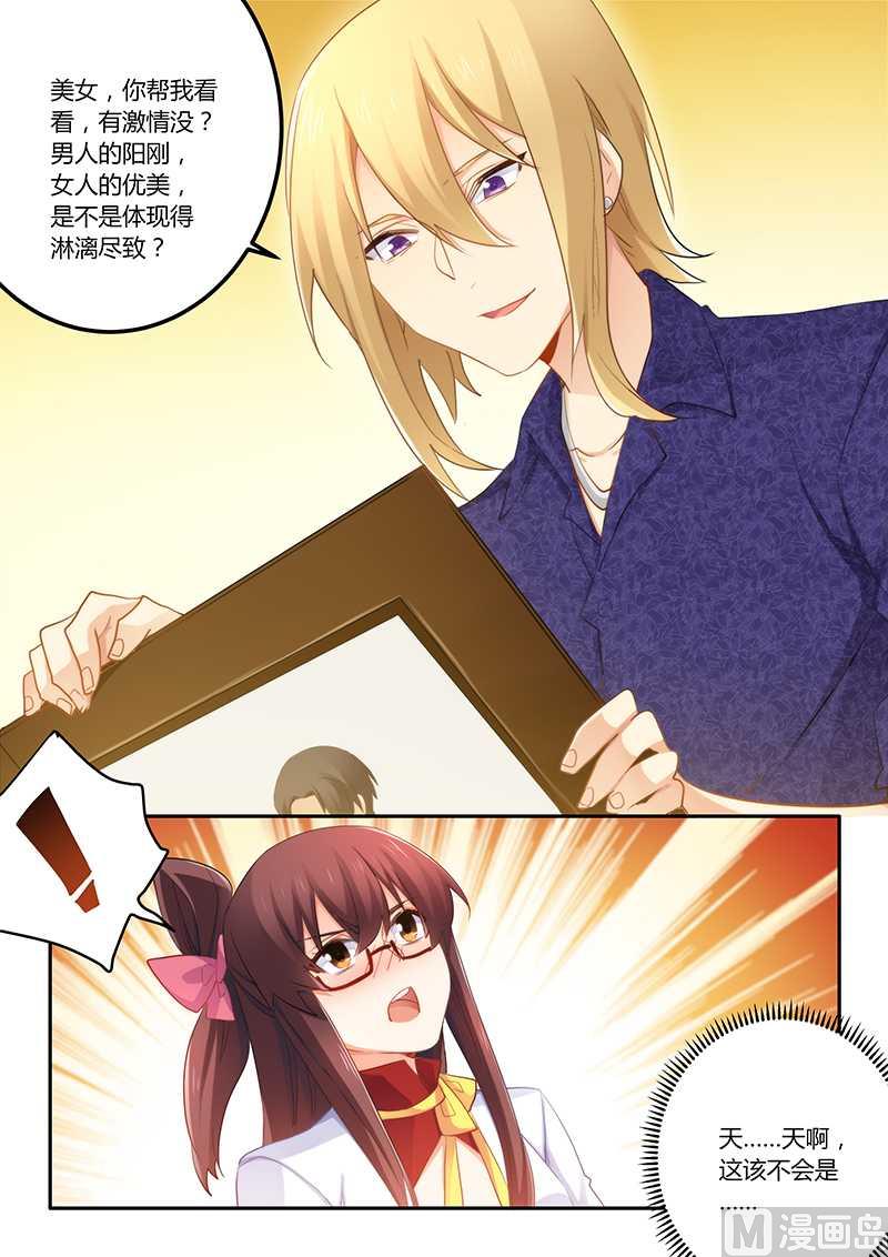 《错惹豪门霸少》第53话 这个妹纸正点 第4页