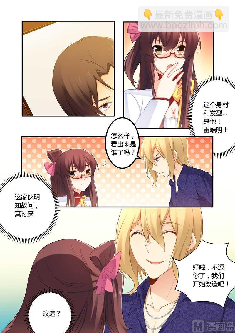 《错惹豪门霸少》第53话 这个妹纸正点 第5页