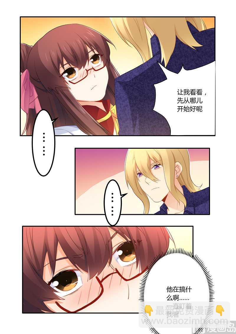 《错惹豪门霸少》第53话 这个妹纸正点 第6页
