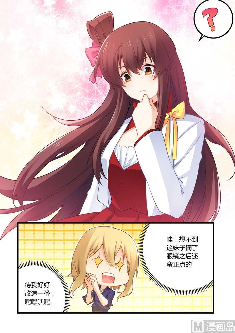 《错惹豪门霸少》第53话 这个妹纸正点 第8页