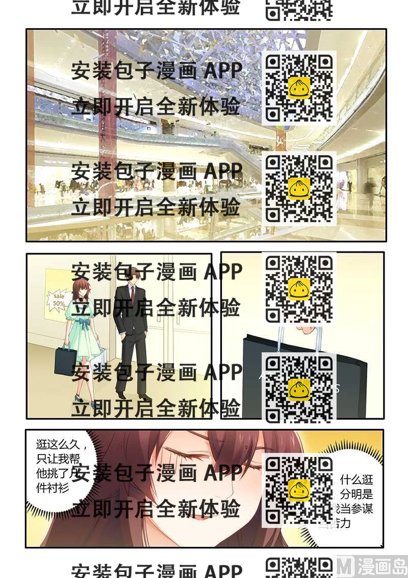《错惹豪门霸少》第56话 喝水也犯困？ 第2页