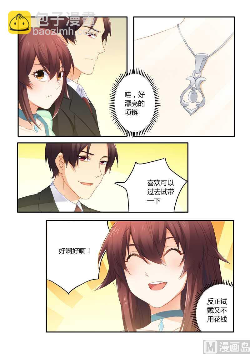 《错惹豪门霸少》第56话 喝水也犯困？ 第3页