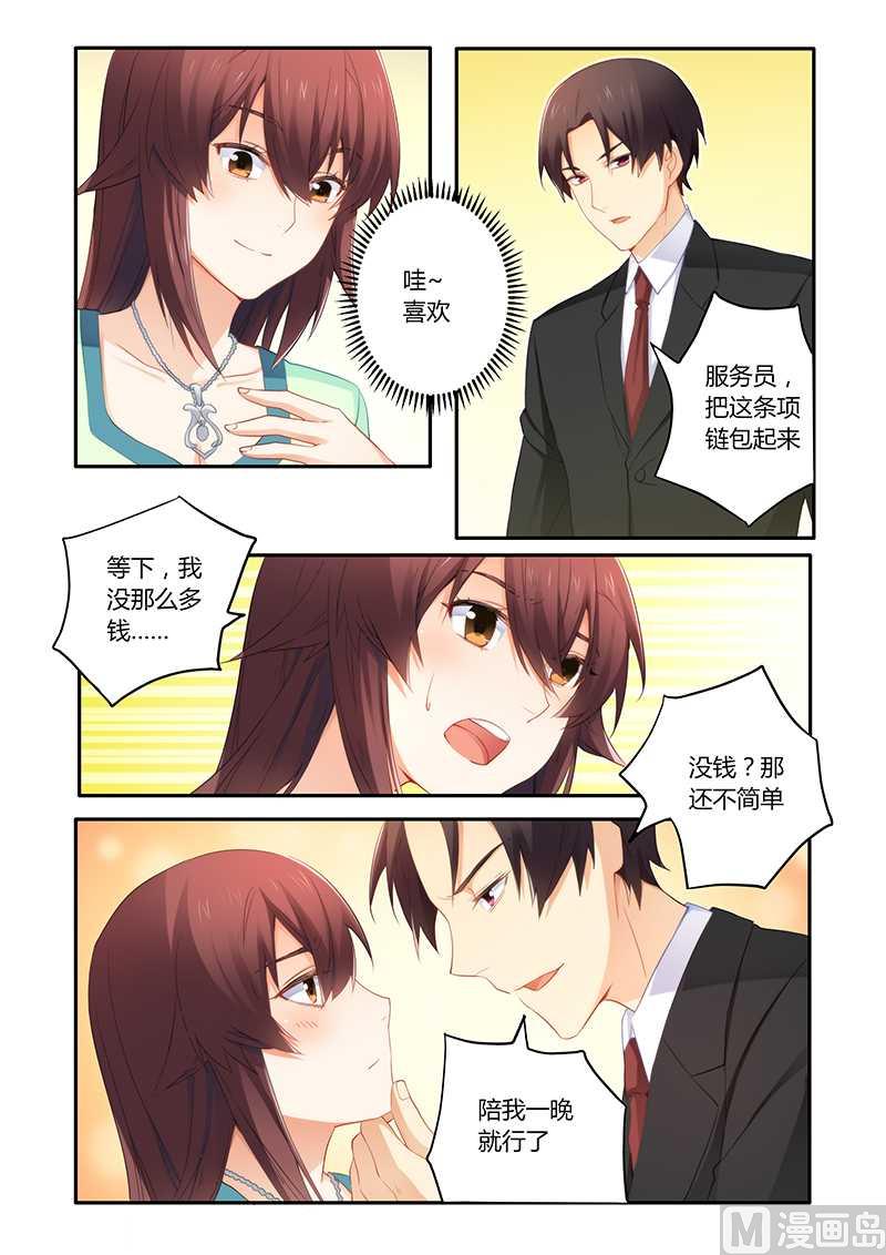 《错惹豪门霸少》第56话 喝水也犯困？ 第4页