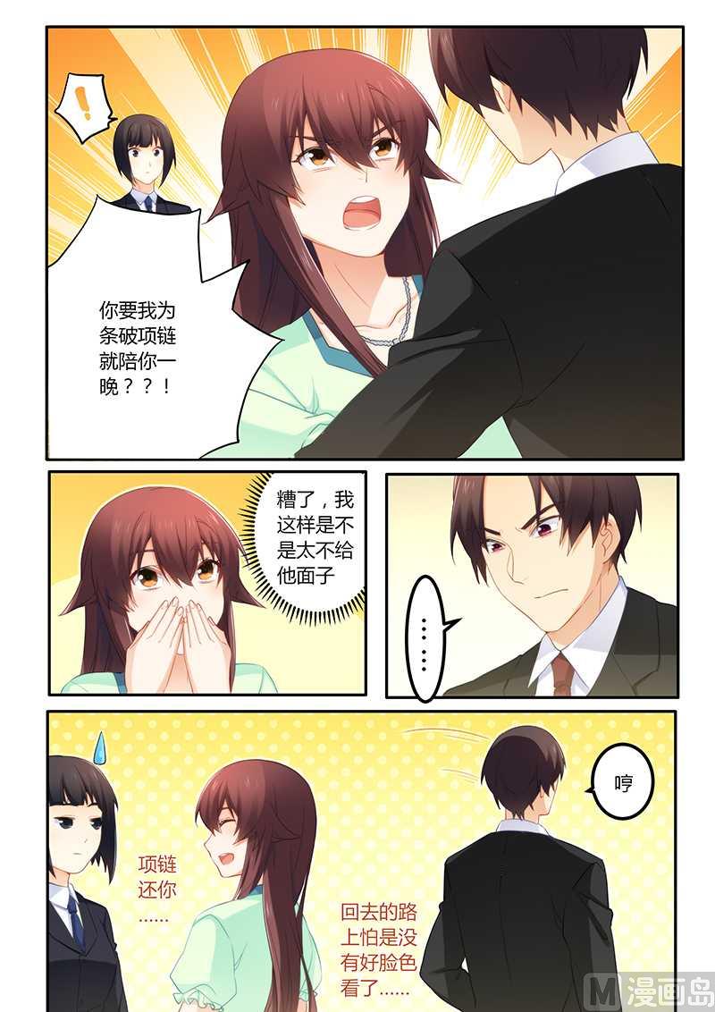 《错惹豪门霸少》第56话 喝水也犯困？ 第5页