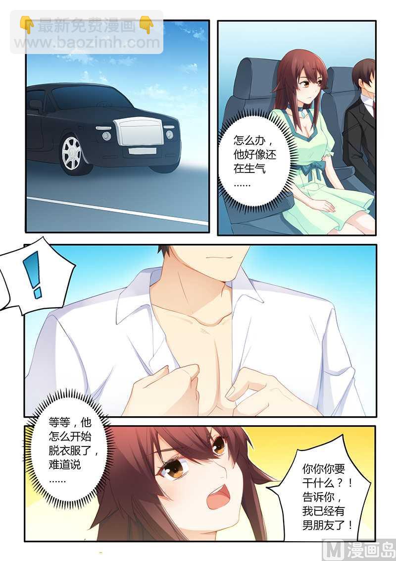 《错惹豪门霸少》第56话 喝水也犯困？ 第6页