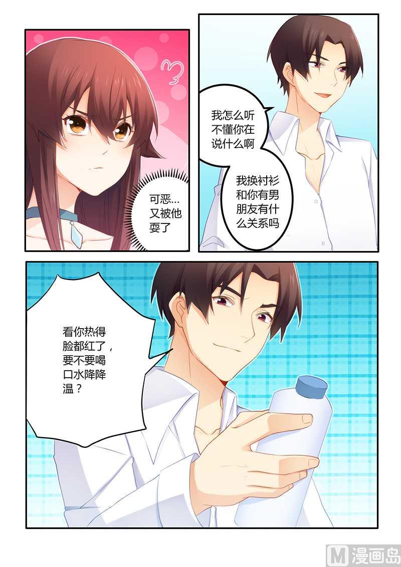 《错惹豪门霸少》第56话 喝水也犯困？ 第7页