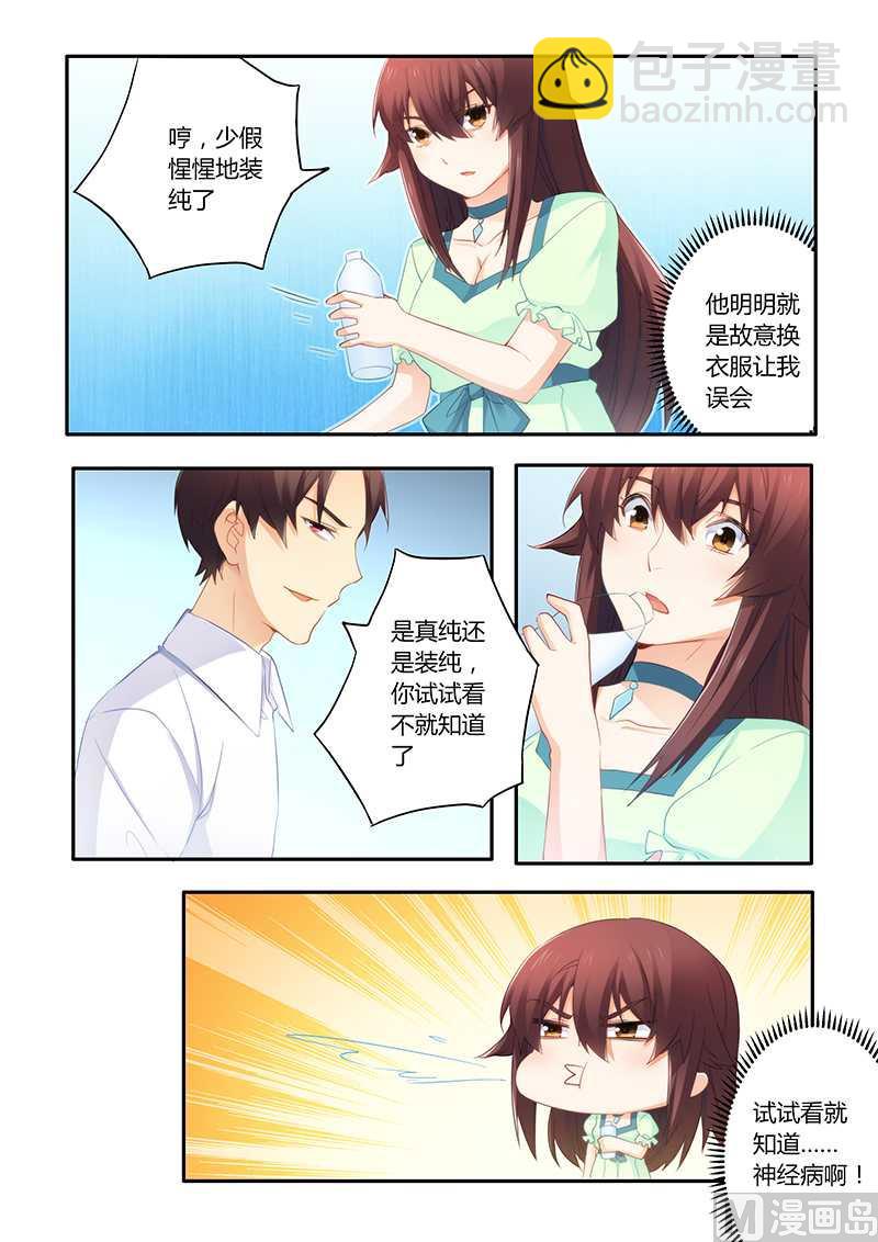 《错惹豪门霸少》第56话 喝水也犯困？ 第8页