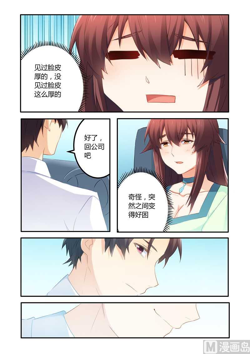 《错惹豪门霸少》第56话 喝水也犯困？ 第9页
