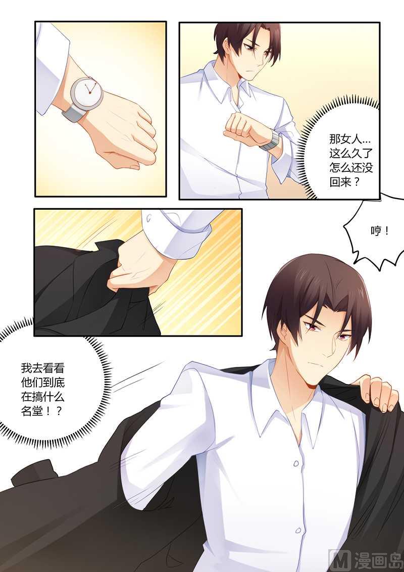 《错惹豪门霸少》第54话 怕你变成万人迷 第1页