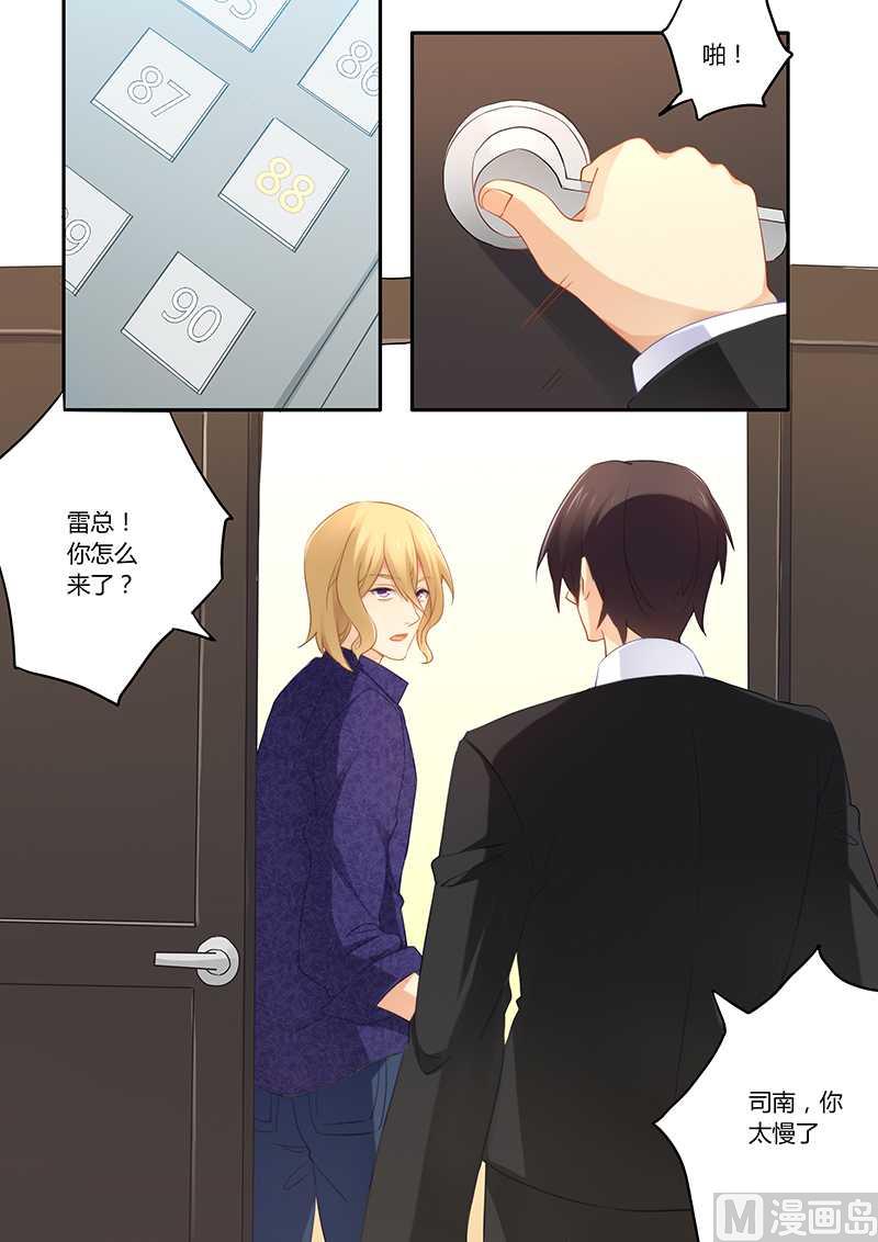 《错惹豪门霸少》第54话 怕你变成万人迷 第2页