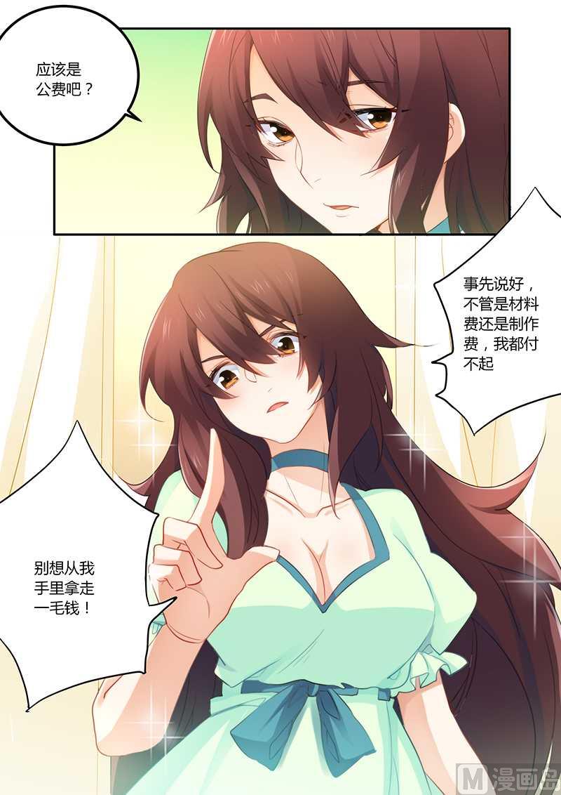 《错惹豪门霸少》第54话 怕你变成万人迷 第5页