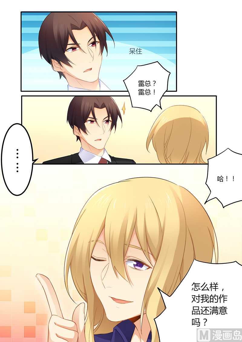 《错惹豪门霸少》第54话 怕你变成万人迷 第6页