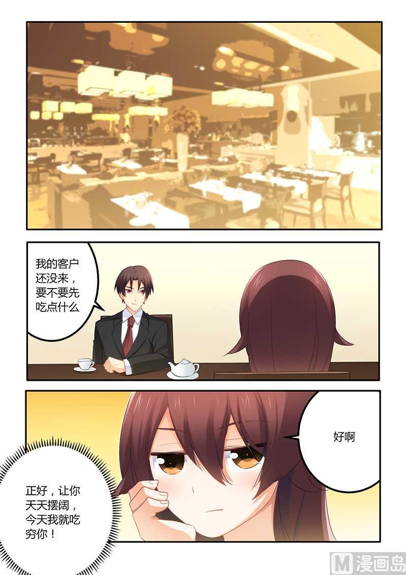 《错惹豪门霸少》第55话 女人真是善变 第1页