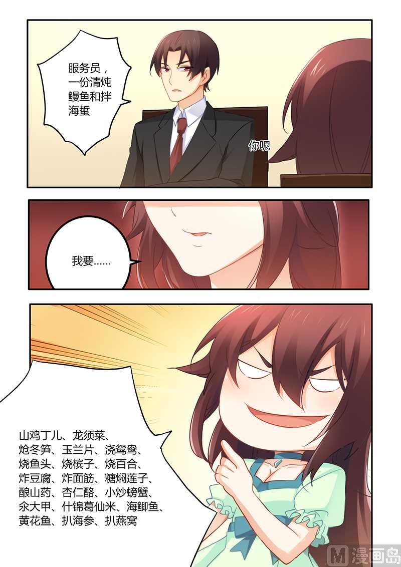 《错惹豪门霸少》第55话 女人真是善变 第2页