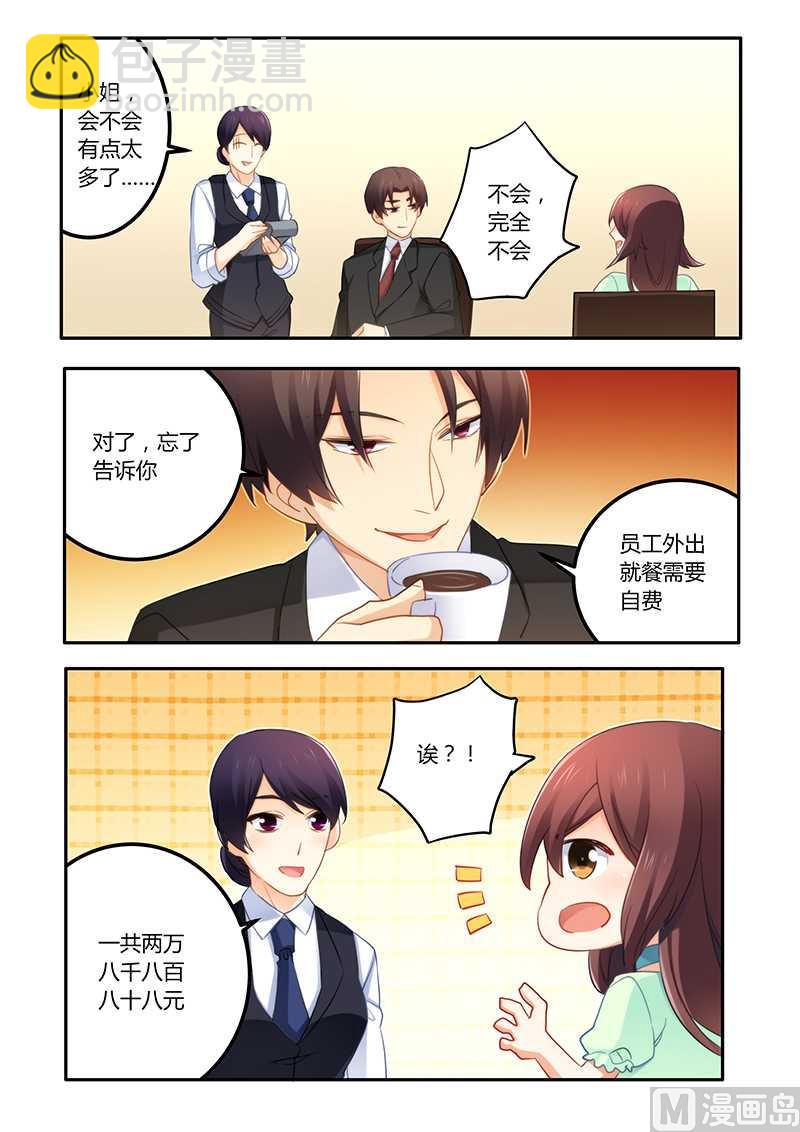 《错惹豪门霸少》第55话 女人真是善变 第3页