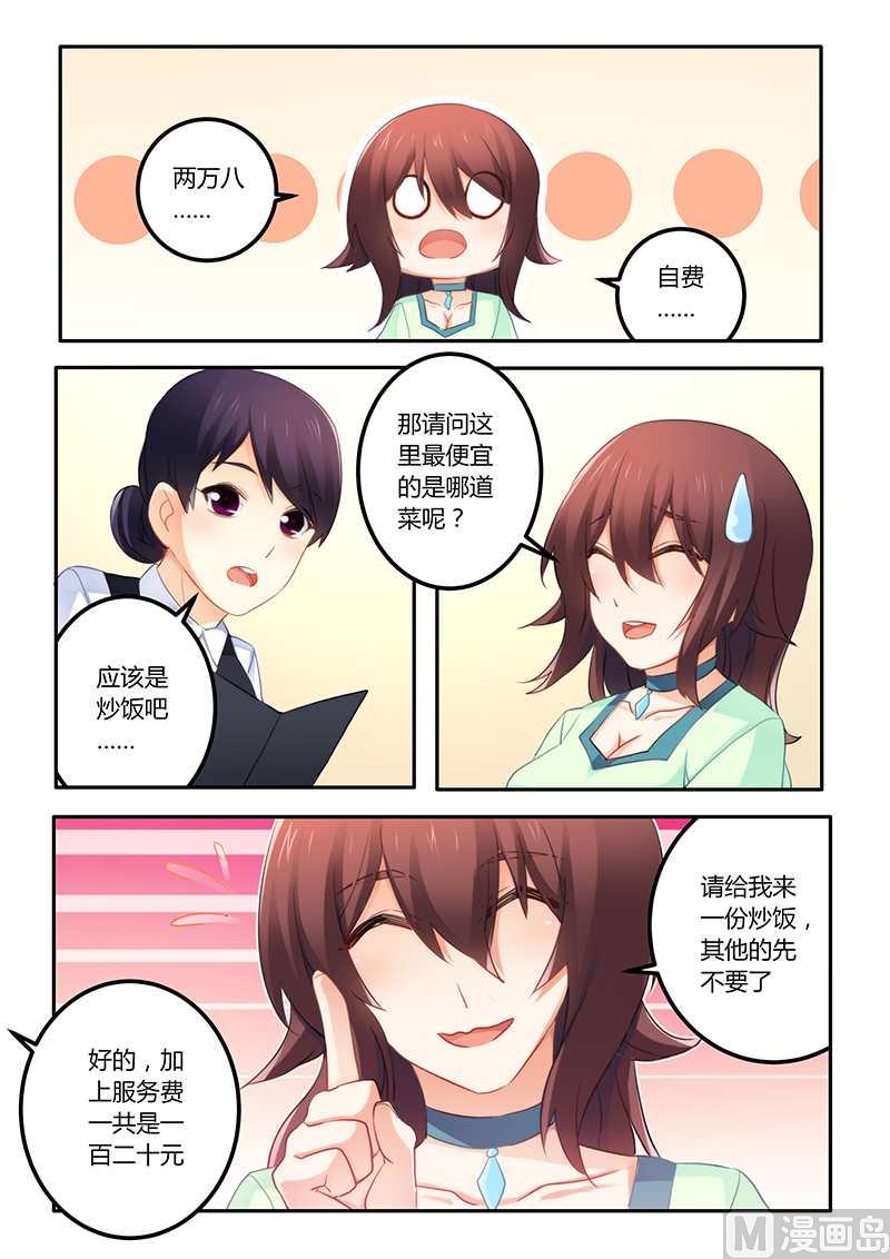 《错惹豪门霸少》第55话 女人真是善变 第4页