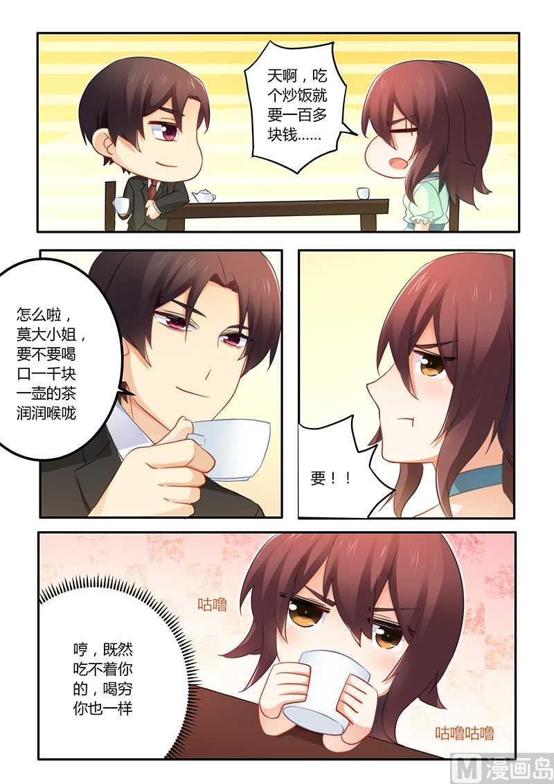 《错惹豪门霸少》第55话 女人真是善变 第5页