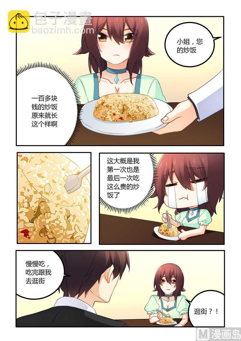 《错惹豪门霸少》第55话 女人真是善变 第6页