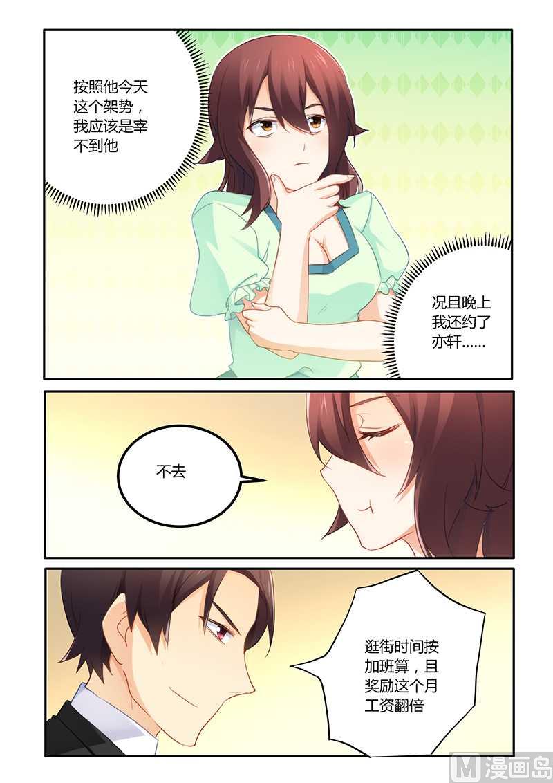 《错惹豪门霸少》第55话 女人真是善变 第7页