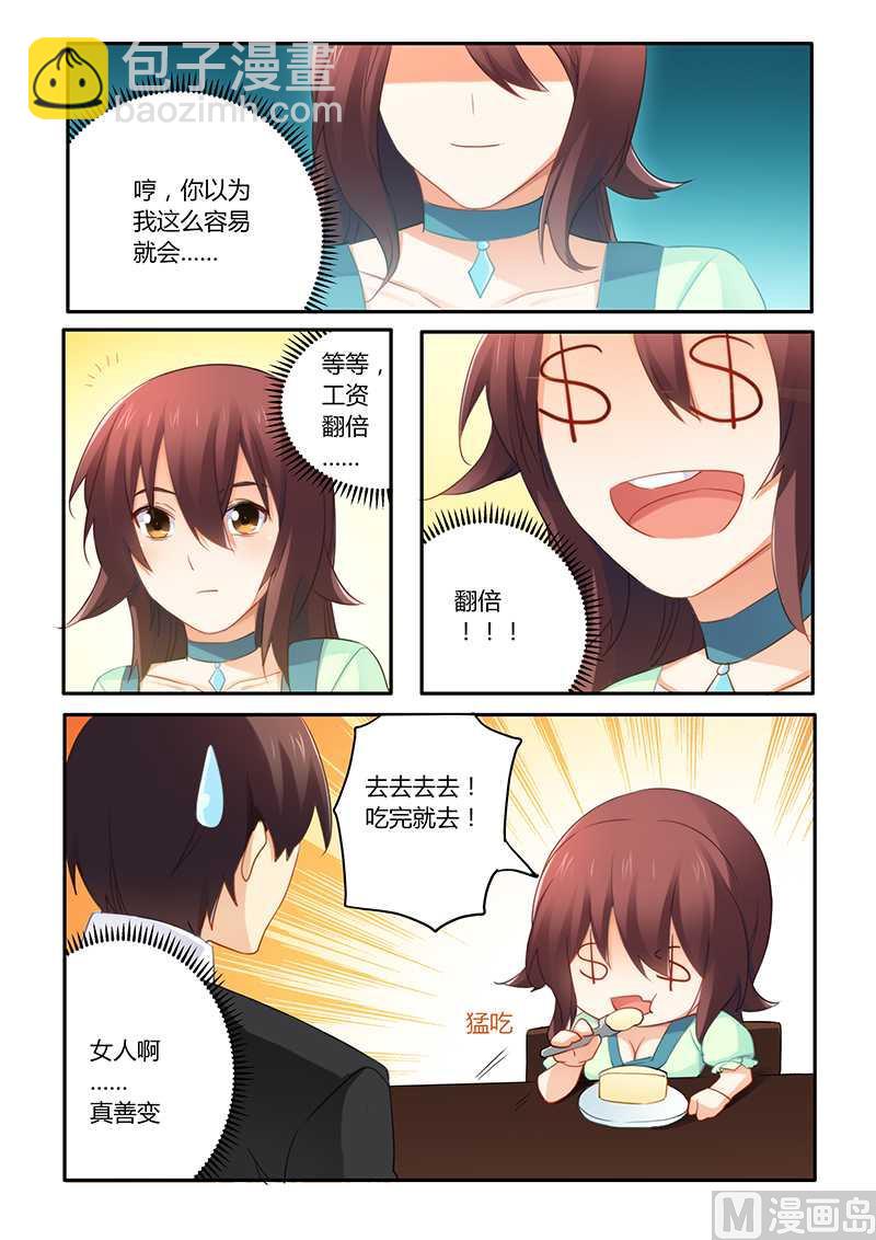 《错惹豪门霸少》第55话 女人真是善变 第8页