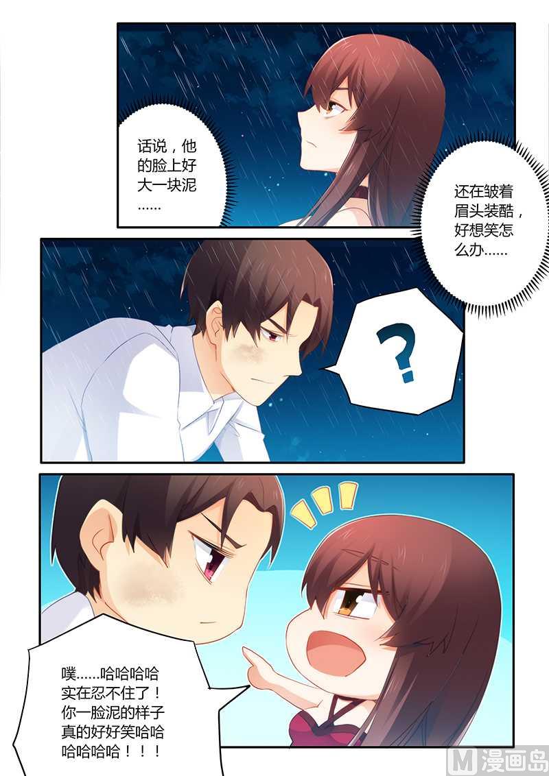 《错惹豪门霸少》第60话 不害臊 第1页