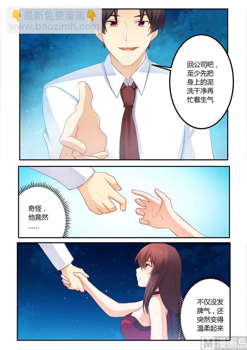 《错惹豪门霸少》第60话 不害臊 第3页