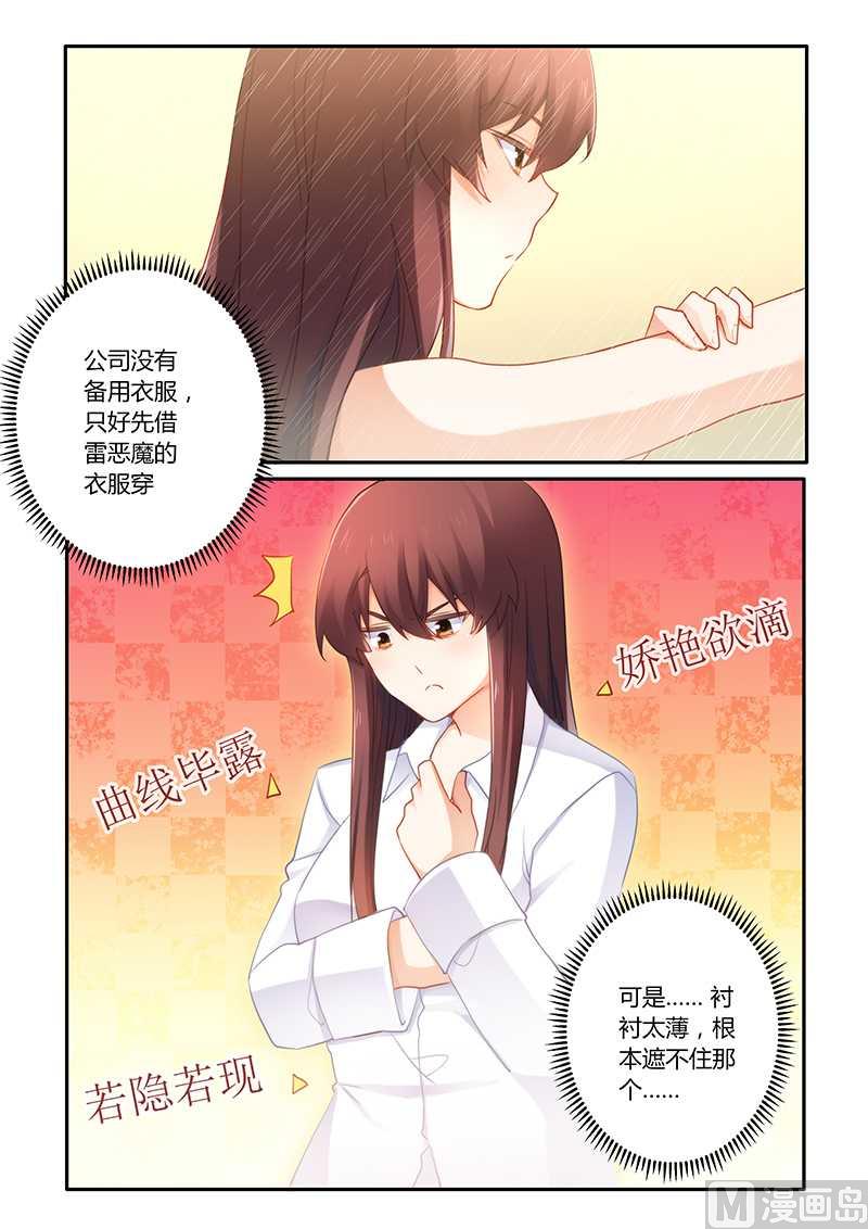 《错惹豪门霸少》第60话 不害臊 第5页