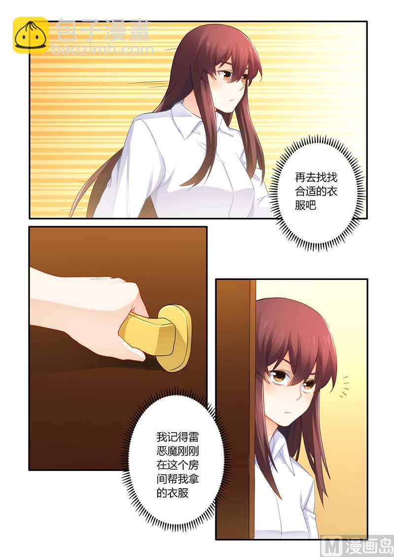 《错惹豪门霸少》第60话 不害臊 第6页
