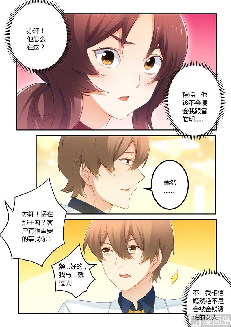 《错惹豪门霸少》第58话 被迫道歉 第2页