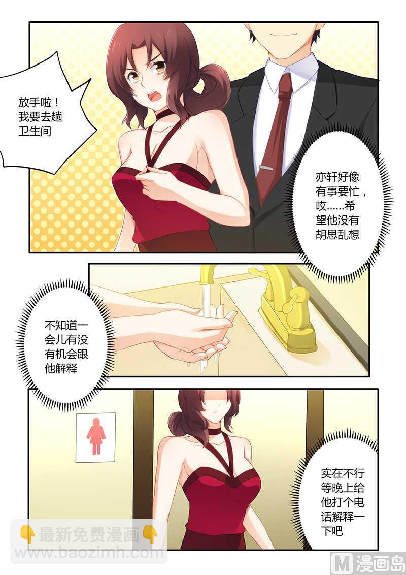 《错惹豪门霸少》第58话 被迫道歉 第3页