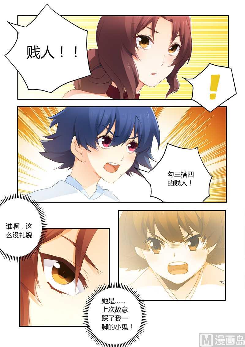 《错惹豪门霸少》第58话 被迫道歉 第4页