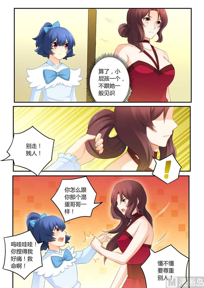 《错惹豪门霸少》第58话 被迫道歉 第5页