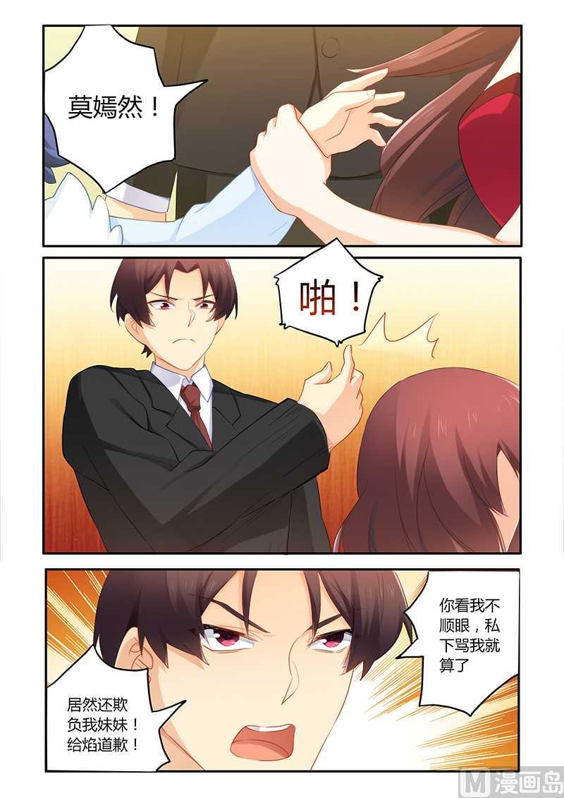 《错惹豪门霸少》第58话 被迫道歉 第6页