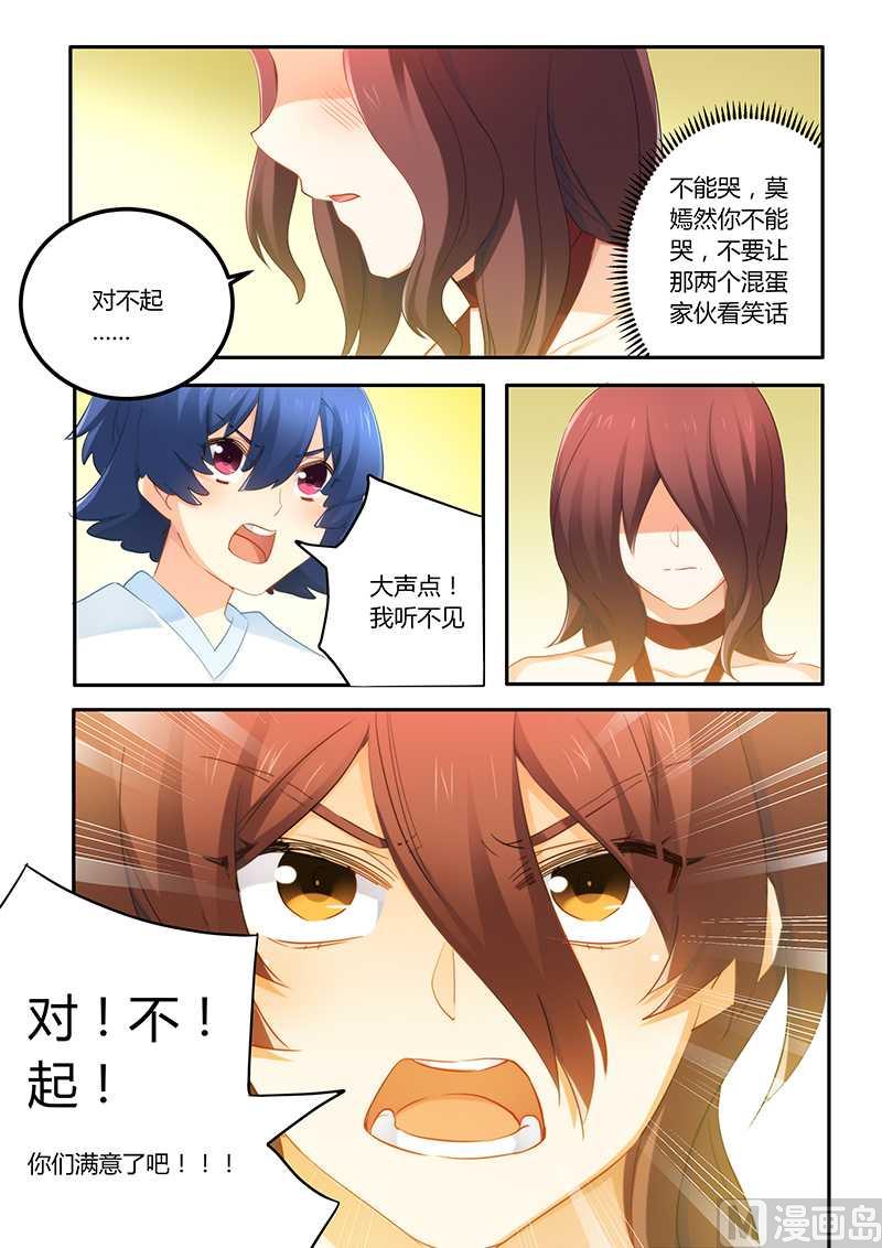 《错惹豪门霸少》第58话 被迫道歉 第7页