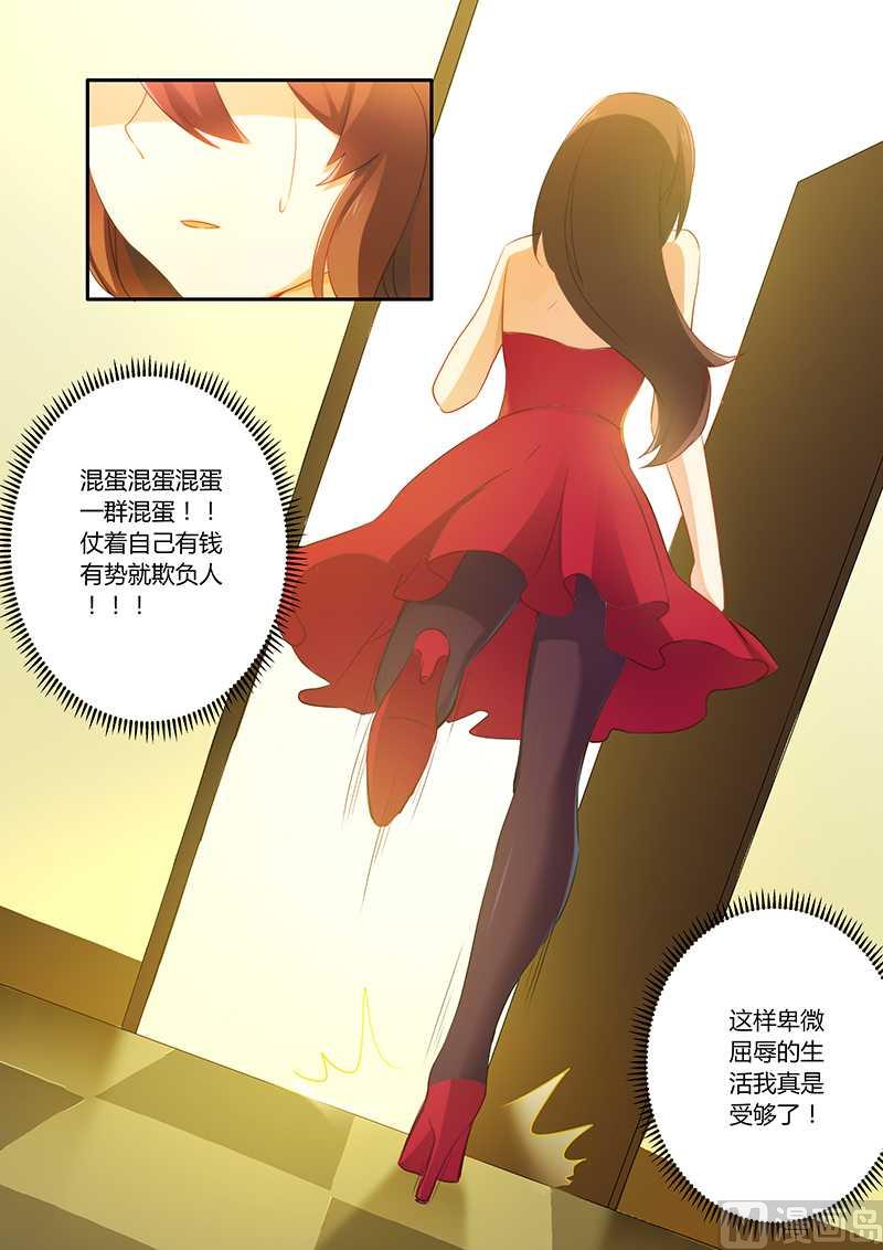 《错惹豪门霸少》第58话 被迫道歉 第8页