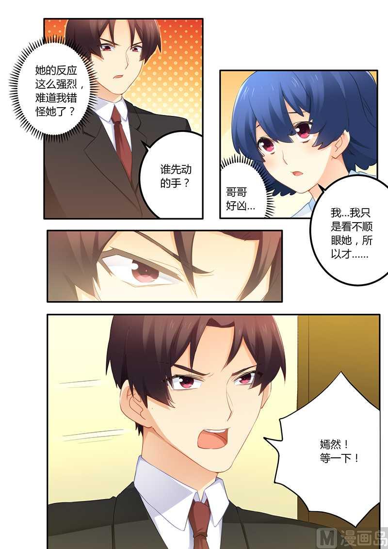《错惹豪门霸少》第58话 被迫道歉 第9页