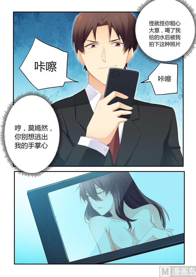 《错惹豪门霸少》第57话 被拍照 第1页