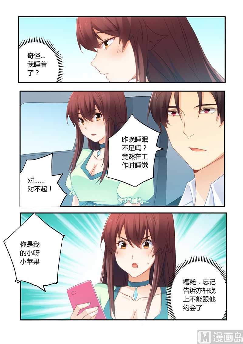《错惹豪门霸少》第57话 被拍照 第2页