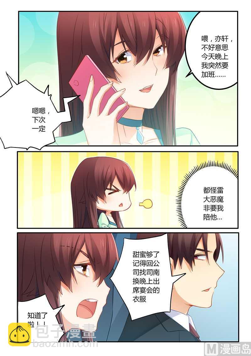 《错惹豪门霸少》第57话 被拍照 第3页