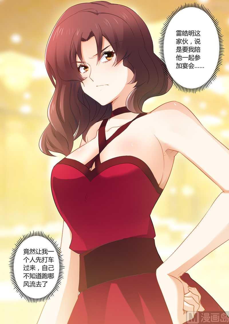 《错惹豪门霸少》第57话 被拍照 第5页
