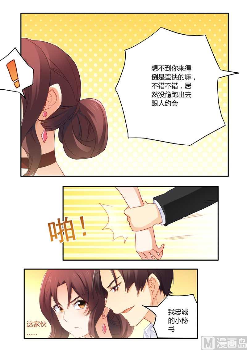 《错惹豪门霸少》第57话 被拍照 第6页
