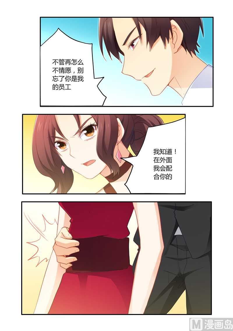 《错惹豪门霸少》第57话 被拍照 第7页