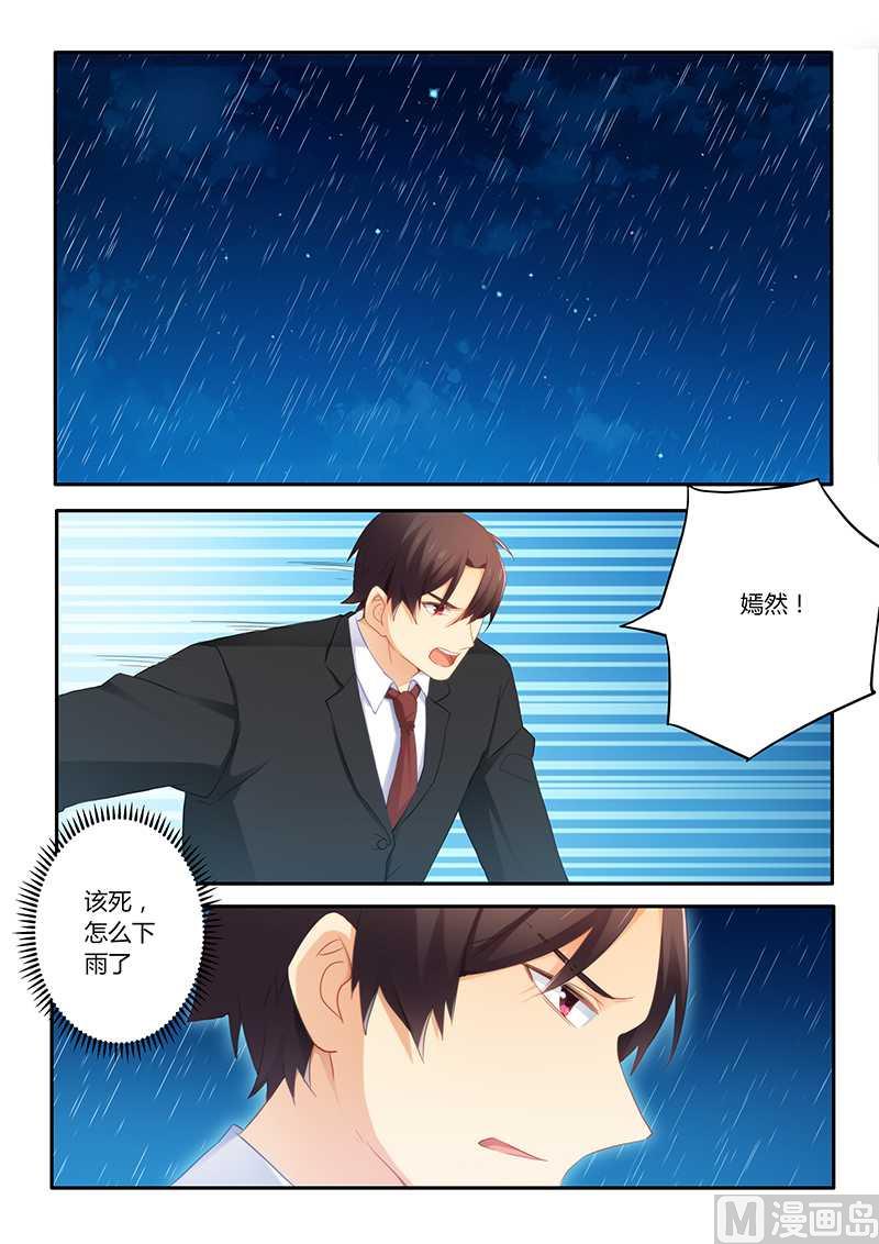 《错惹豪门霸少》第59话 一起掉进泥坑 第2页