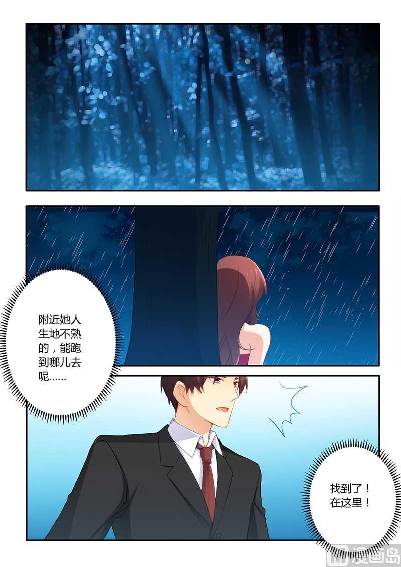 《错惹豪门霸少》第59话 一起掉进泥坑 第3页